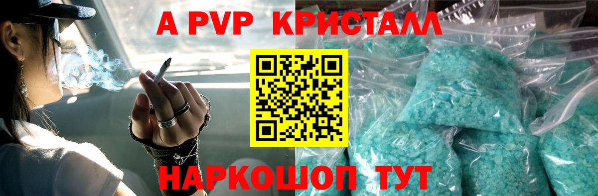 A-PVP мука Усть-Джегута