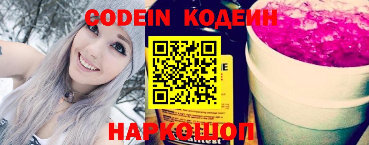 Усть-Джегута  Кодеин напиток Lean (лин)  закладка  Вход с VPN  Codein напиток Lean (лин) 