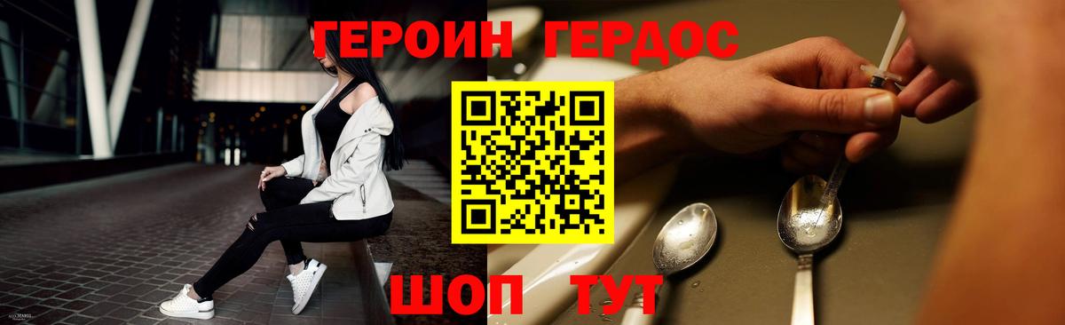 Усть-Джегута  Героин хмурый  Вход с VPN 