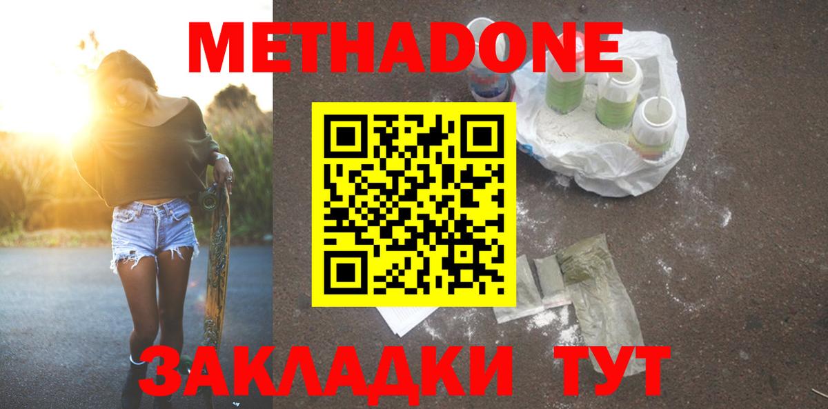 Усть-Джегута  МЕТАДОН кристалл  Вход с VPN 