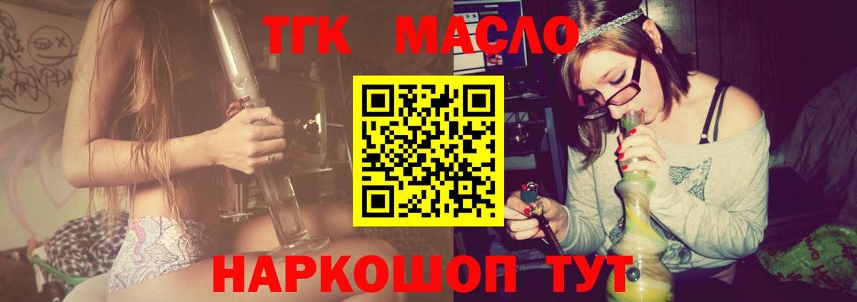 Дистиллят ТГК гашишное масло  где продают   Усть-Джегута  Вход с VPN 